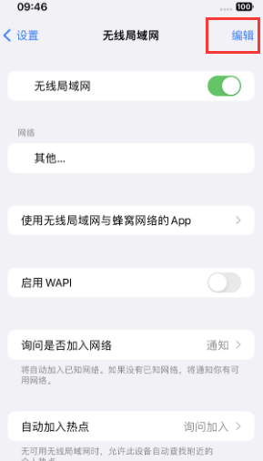 新平苹果Wifi维修分享iPhone怎么关闭公共网络WiFi自动连接 