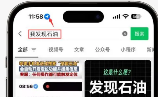 新平苹果客服中心分享iPhone 输入“发现石油”触发定位