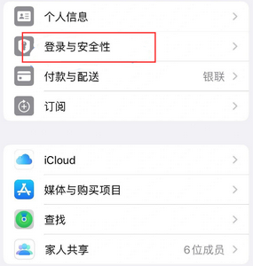 新平苹果维修站分享手机号注册的Apple ID如何换成邮箱【图文教程】 