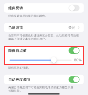 新平苹果电池维修分享iPhone省电巧妙设置降低白点值