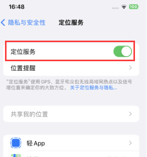 新平苹果维修客服分享如何在iPhone上隐藏自己的位置 