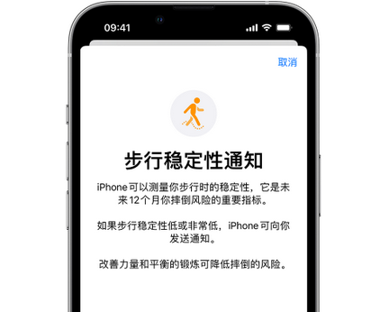 新平iPhone手机维修如何在iPhone开启'步行稳定性通知' 