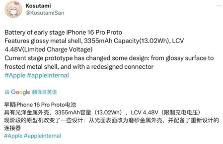 新平苹果16pro维修分享iPhone 16Pro电池容量怎么样