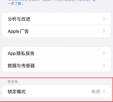 新平苹果15服务网点分享iPhone15中的“锁定模式”有什么作用