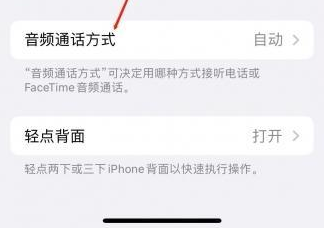 新平苹果蓝牙维修店分享iPhone设置蓝牙设备接听电话方法