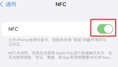 新平苹果维修服务分享iPhone15NFC功能开启方法 