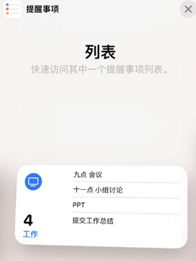 新平苹果14维修店分享iPhone14如何设置主屏幕显示多个不同类型提醒事项