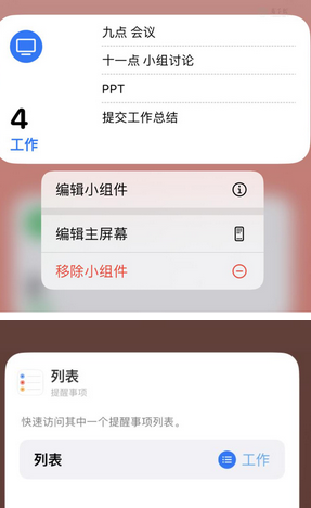 新平苹果14维修店分享iPhone14如何设置主屏幕显示多个不同类型提醒事项