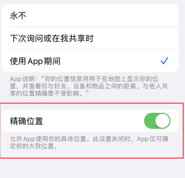 新平苹果服务中心分享iPhone查找应用定位不准确怎么办