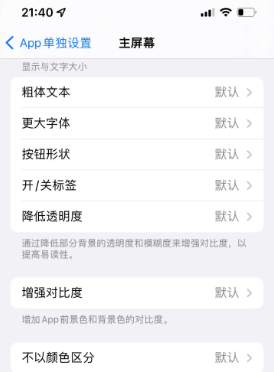 新平苹果14服务点分享iPhone14如何单独设置App