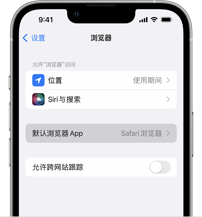 新平苹果维修服务分享如何在iPhone上设置默认浏览器 