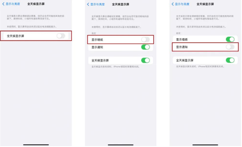 新平苹果14Pro维修分享iPhone14Pro息屏显示时间设置方法 