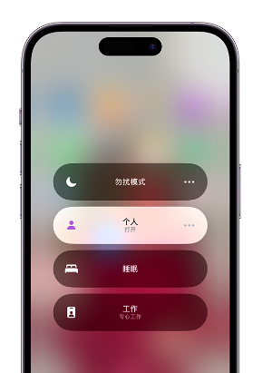 新平苹果14维修中心分享在iPhone14上定制个人专注模式 