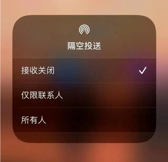 新平苹果指定维修店分享iPhone如何避免隔空收到不雅照 