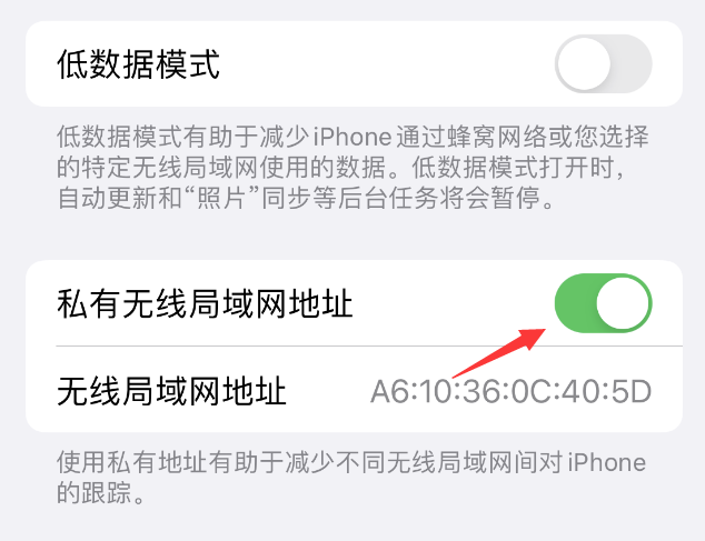 新平苹果wifi维修店分享iPhone私有无线局域网地址开启方法 