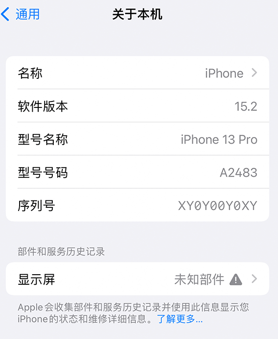 新平苹果14维修服务分享如何查看iPhone14系列部件维修历史记录 