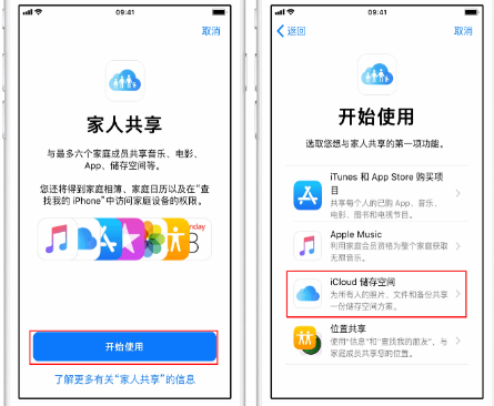 新平苹果14维修分享：iPhone14如何与家人共享iCloud储存空间？ 