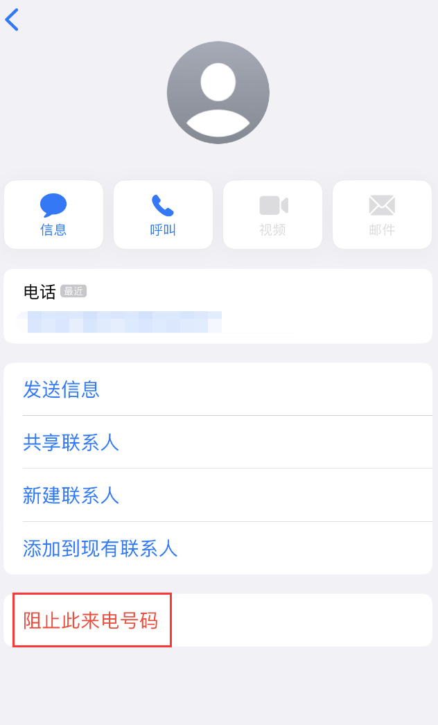 新平苹果手机维修分享：iPhone 拒收陌生人 iMessage 信息的方法 