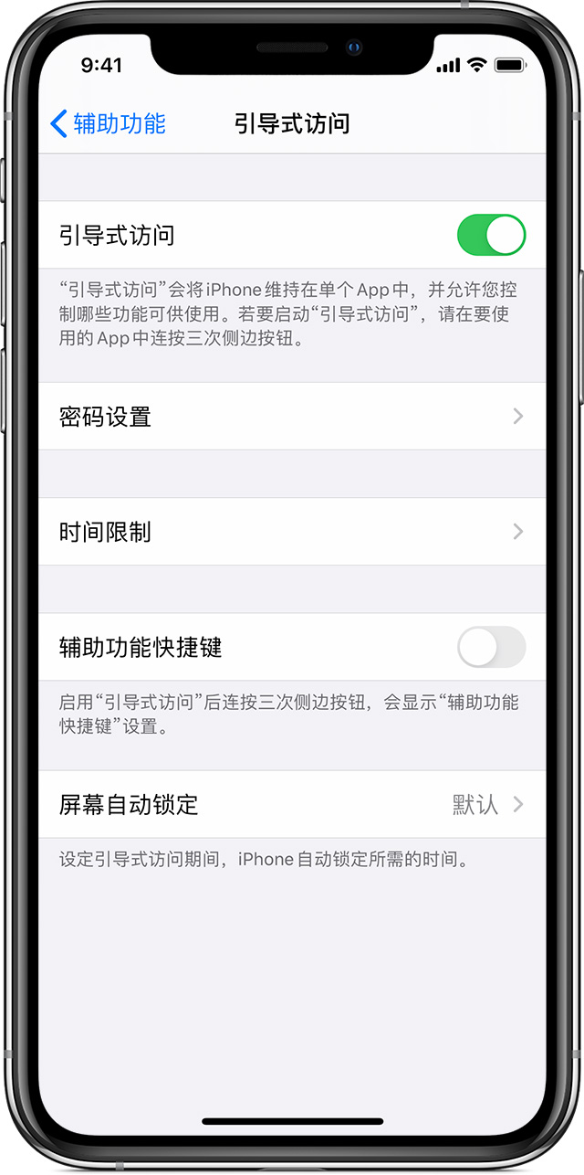 新平苹果手机维修分享如何在 iPhone 上退出引导式访问 