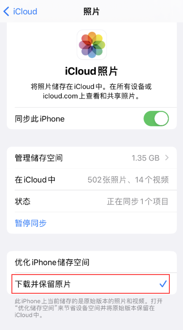 新平苹果手机维修分享iPhone 无法加载高质量照片怎么办 