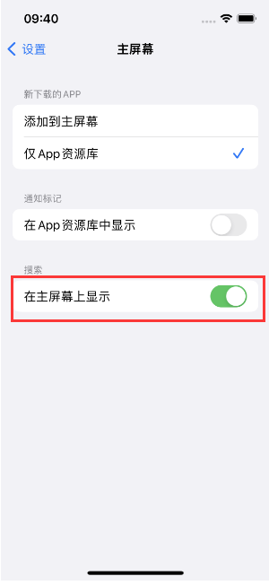 新平苹果手机维修分享如何开启或关闭iOS 16主屏幕中的搜索功能 