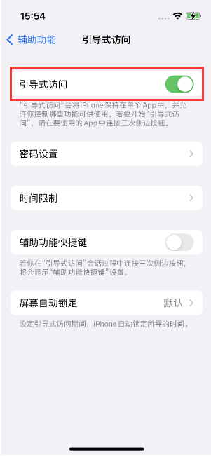 新平苹果14维修店分享iPhone 14引导式访问按三下没反应怎么办 