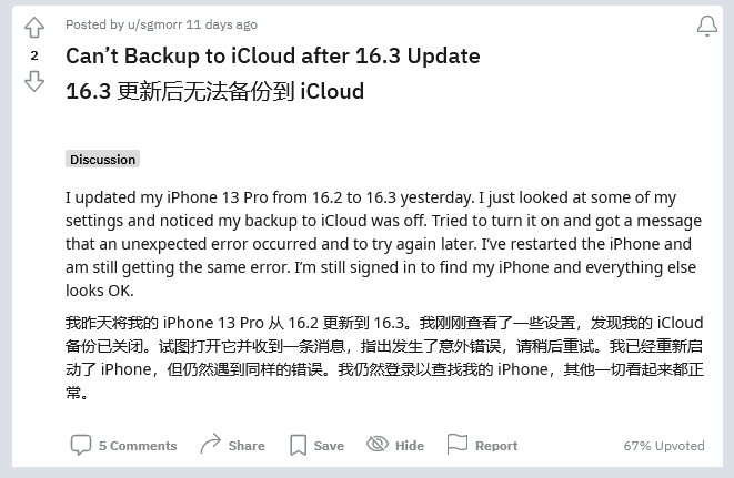 新平苹果手机维修分享iOS 16.3 升级后多项 iCloud 服务无法同步怎么办 