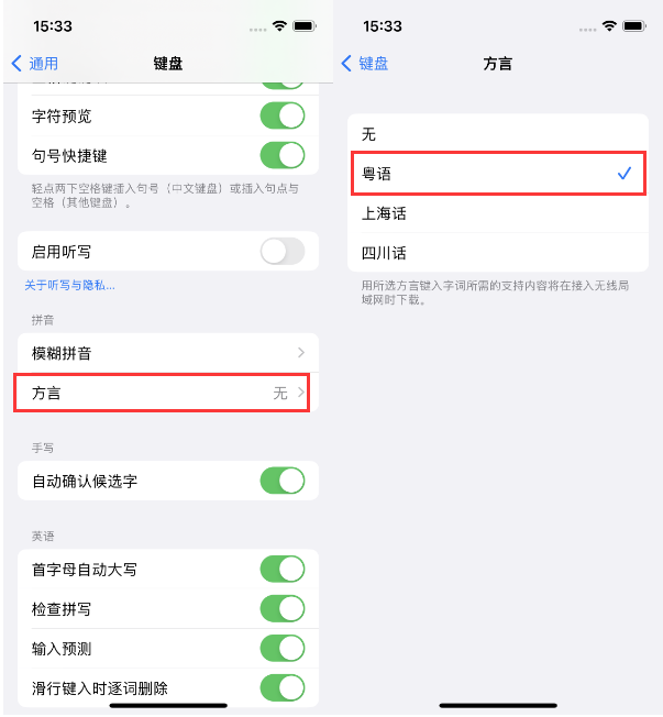 新平苹果14服务点分享iPhone 14plus设置键盘粤语方言的方法 