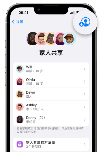 新平苹果维修网点分享iOS 16 小技巧：通过“家人共享”为孩子创建 Apple ID 