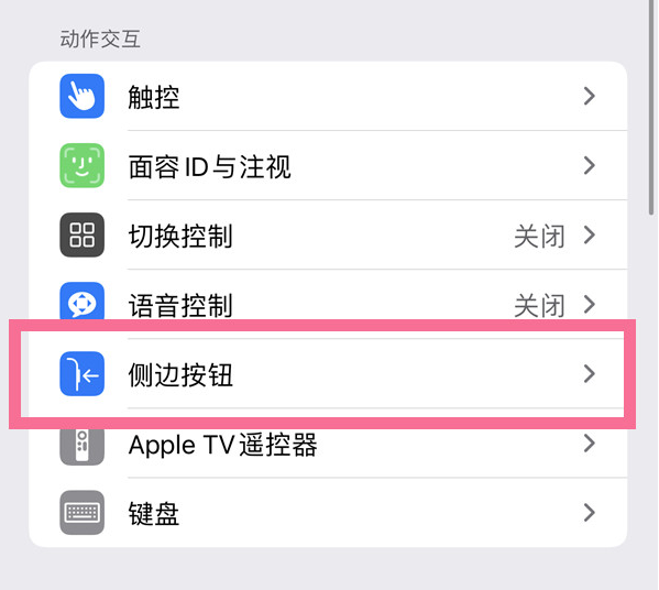 新平苹果14维修店分享iPhone14 Plus侧键双击下载功能关闭方法 