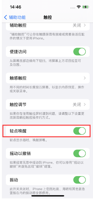 新平苹果14维修店分享iPhone 14双击屏幕不亮怎么办 