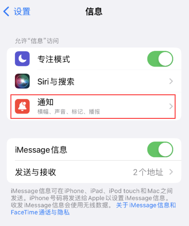 新平苹果14维修店分享iPhone 14 机型设置短信重复提醒的方法 