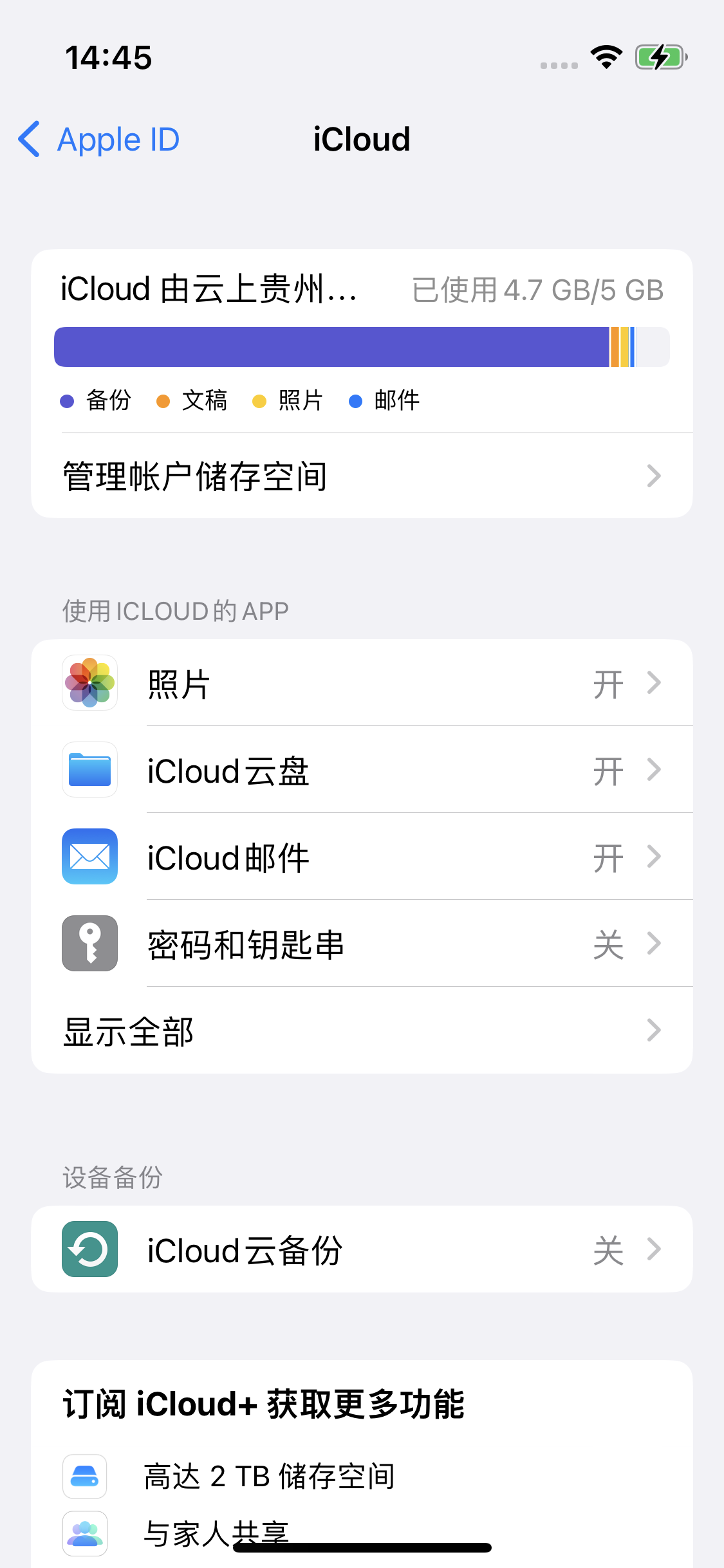 新平苹果14维修分享iPhone 14 开启iCloud钥匙串方法 