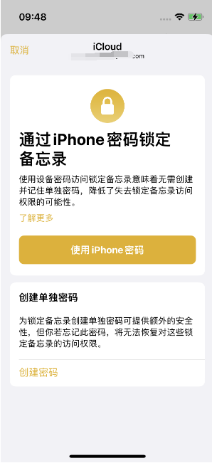 新平苹果14维修店分享iPhone 14备忘录加密方法教程 