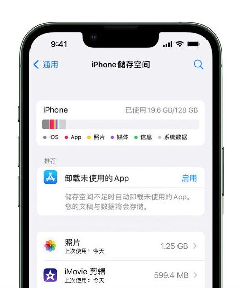 新平苹果14维修店分享管理 iPhone 14 机型储存空间的方法 