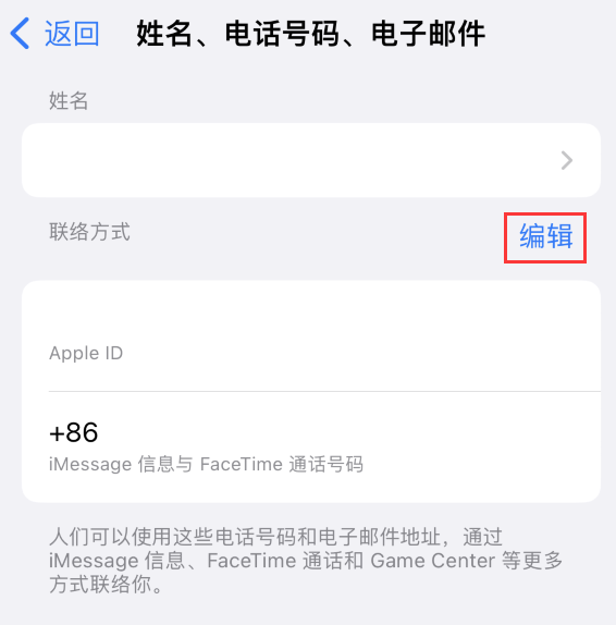 新平苹果手机维修点分享iPhone 上更新 Apple ID的方法 