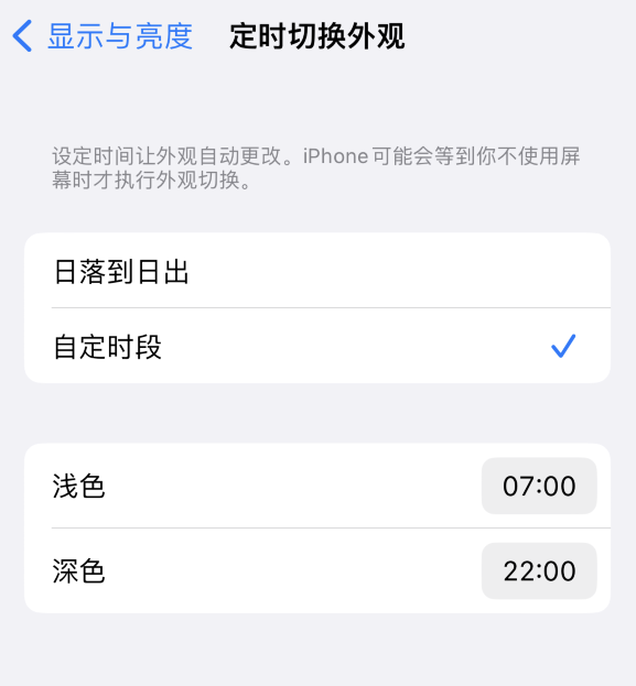 新平苹果维修分享如何让 iPhone 14 自动开启“深色”模式？ 