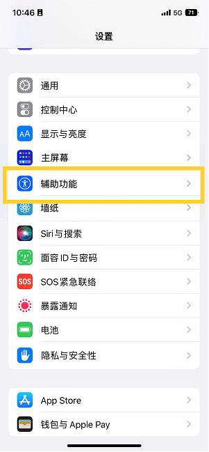 新平苹果14维修分享iPhone 14设置单手模式方法教程 