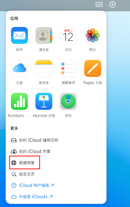 新平苹果手机维修分享iPhone 小技巧：通过苹果 iCloud 官网恢复已删除的文件 