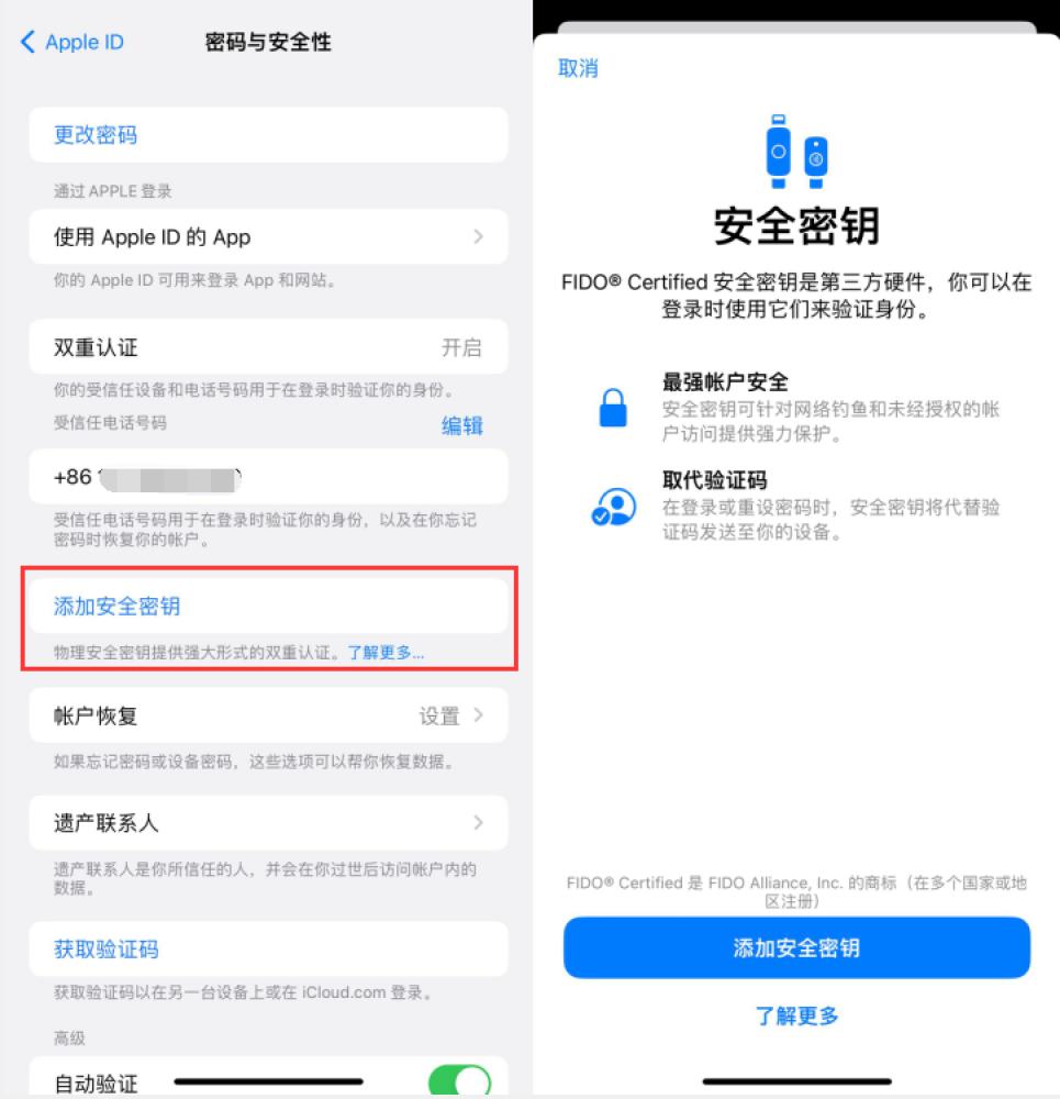 新平苹果服务网点分享物理安全密钥有什么用？iOS 16.3新增支持物理安全密钥会更安全吗？ 