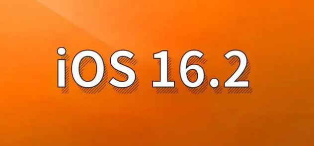 新平苹果手机维修分享哪些机型建议升级到iOS 16.2版本 