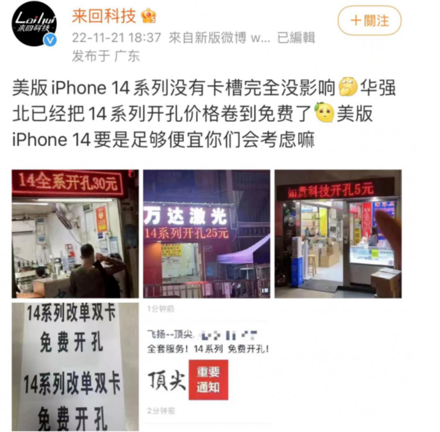 新平苹果14维修分享华强北免费开卡槽的iPhone 14能买吗 