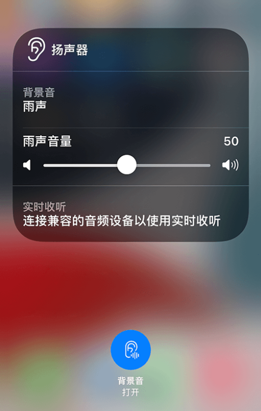 新平苹果14维修分享iPhone 14 使用技巧：通过自带的“背景音”功能播放雨声和其他环境噪声 