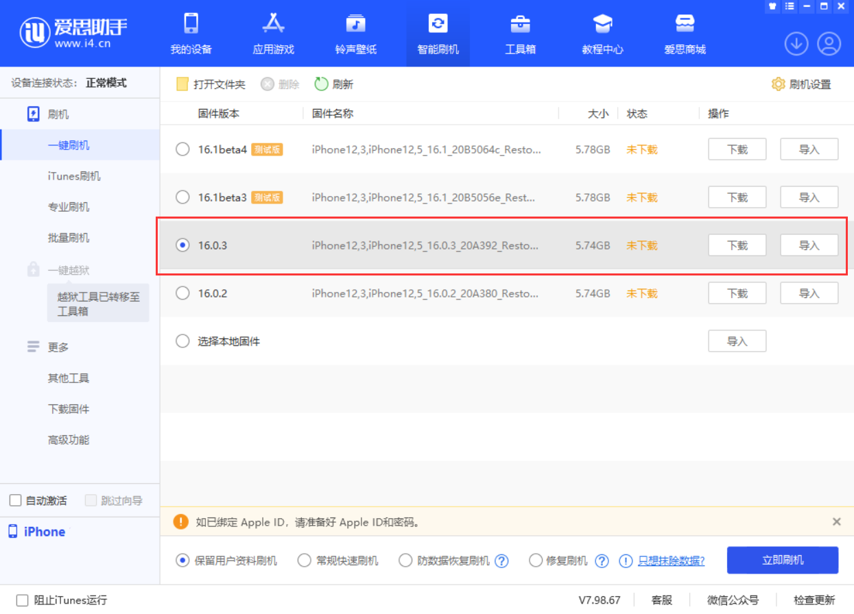 新平苹果手机维修分享iOS 16.0.3更新内容及升级方法 