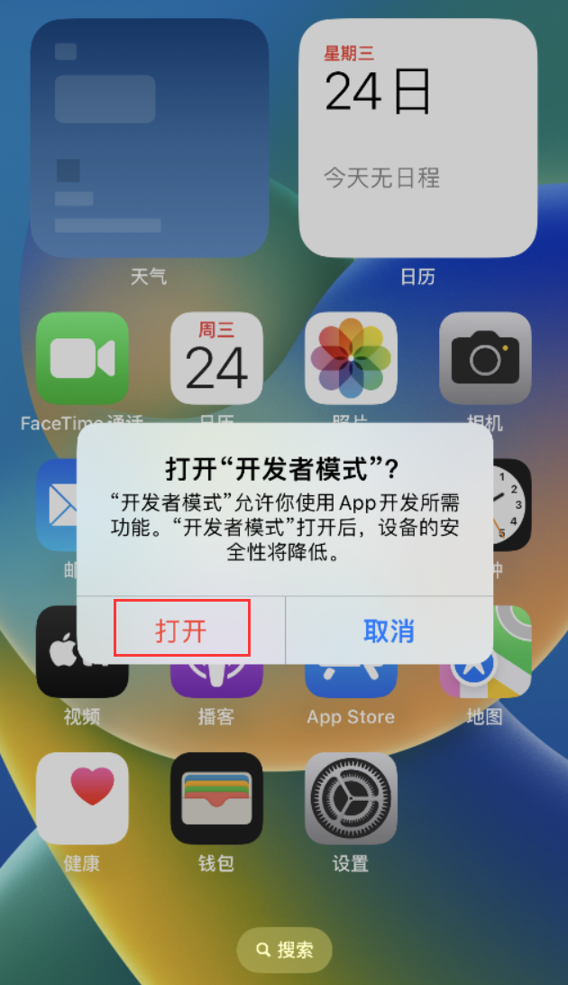 新平苹果手机维修分享如何打开开发者模式 
