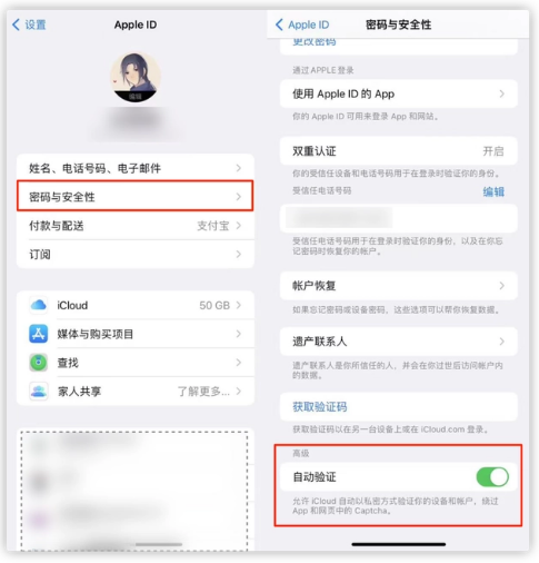 新平苹果手机维修分享iOS 16 自动验证功能开启方法 