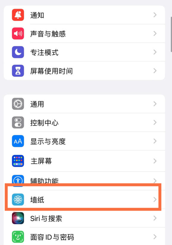 新平苹果14维修分享iPhone 14壁纸设置教程 