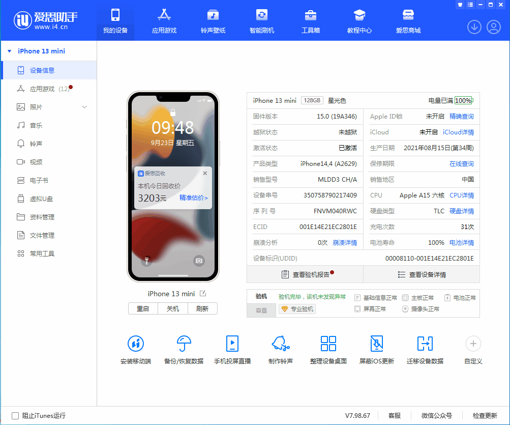 新平苹果手机维修分享iOS 16.0.2值得升级吗 
