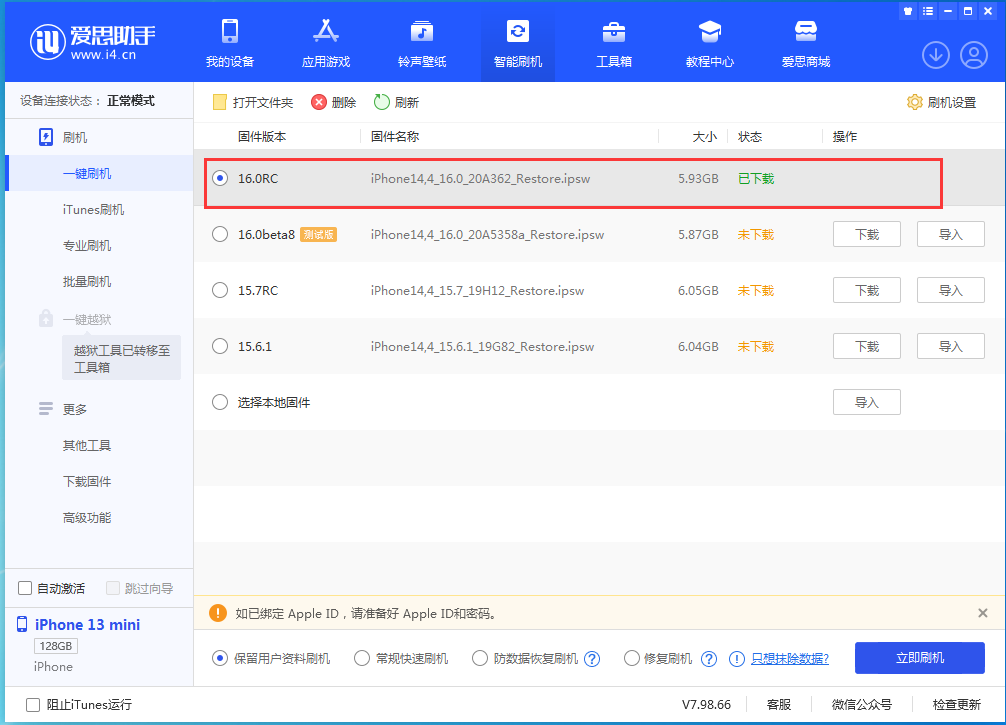 新平苹果手机维修分享苹果 iOS 16 正式版什么时候发布 