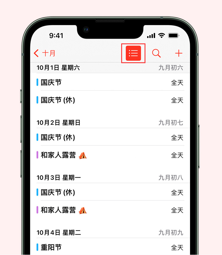 新平苹果手机维修分享如何在 iPhone 日历中查看节假日和调休时间 